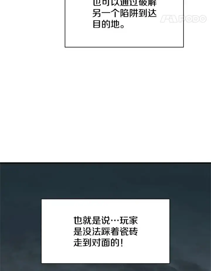 漫画《新手关卡太难了》20.3层通关第92张图