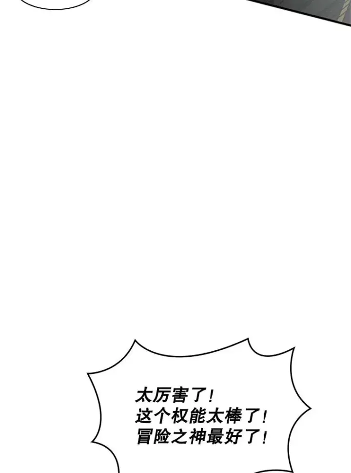 漫画《新手关卡太难了》21.又有奖励第108张图
