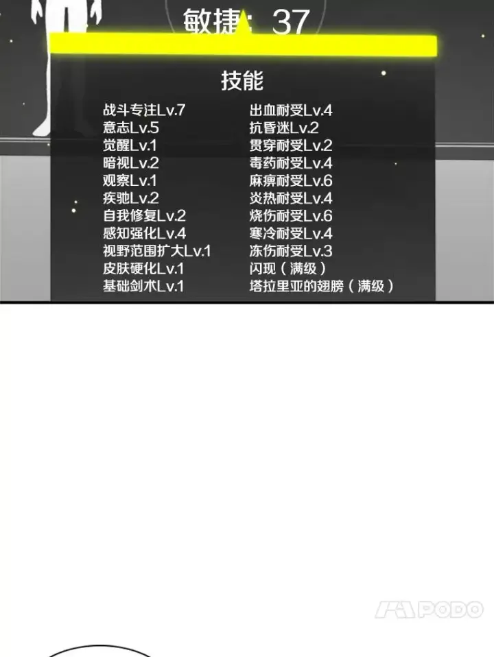 漫画《新手关卡太难了》21.又有奖励第11张图