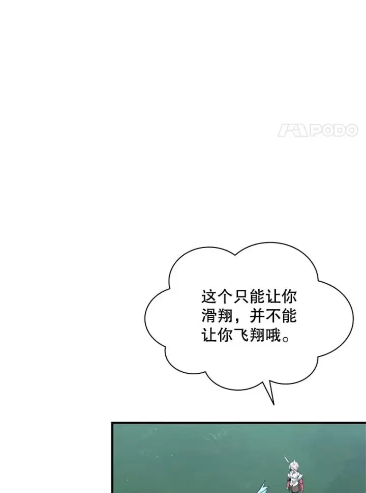 漫画《新手关卡太难了》21.又有奖励第110张图