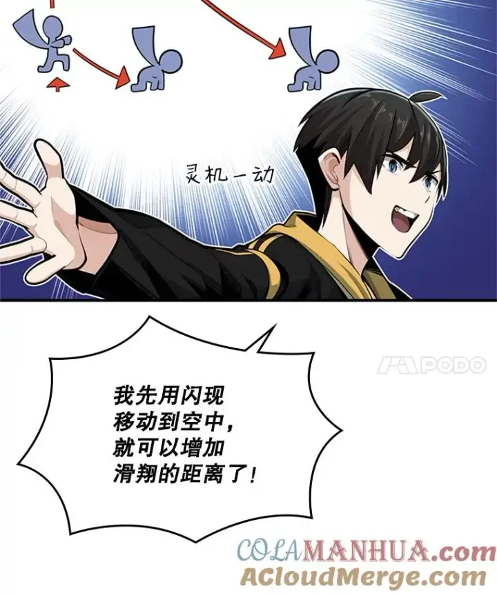 漫画《新手关卡太难了》21.又有奖励第113张图