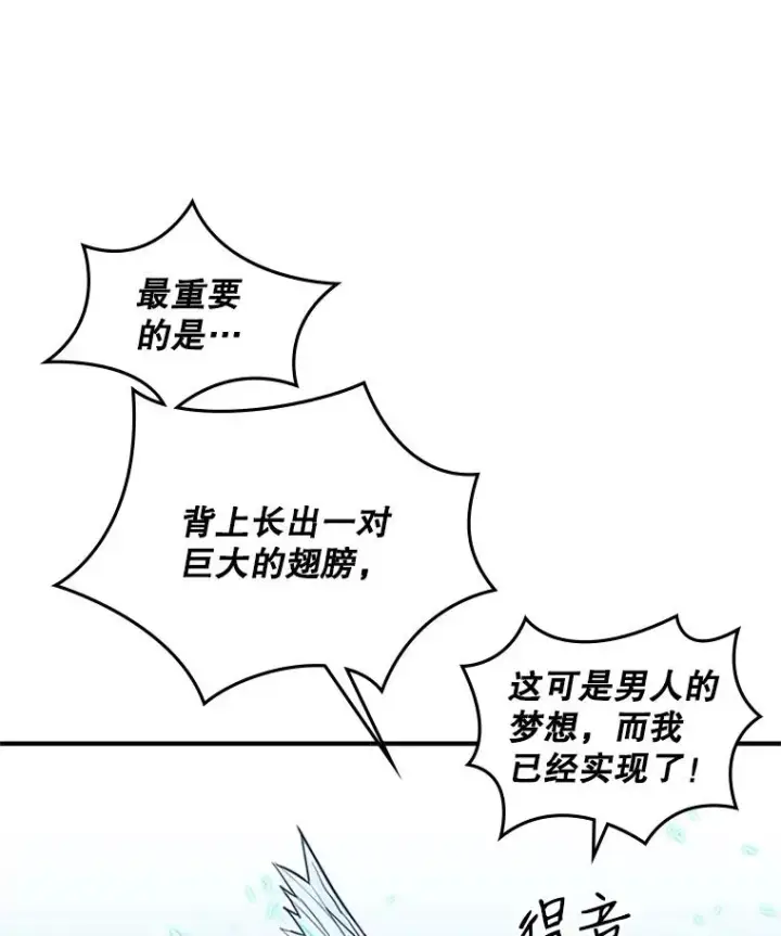 漫画《新手关卡太难了》21.又有奖励第114张图