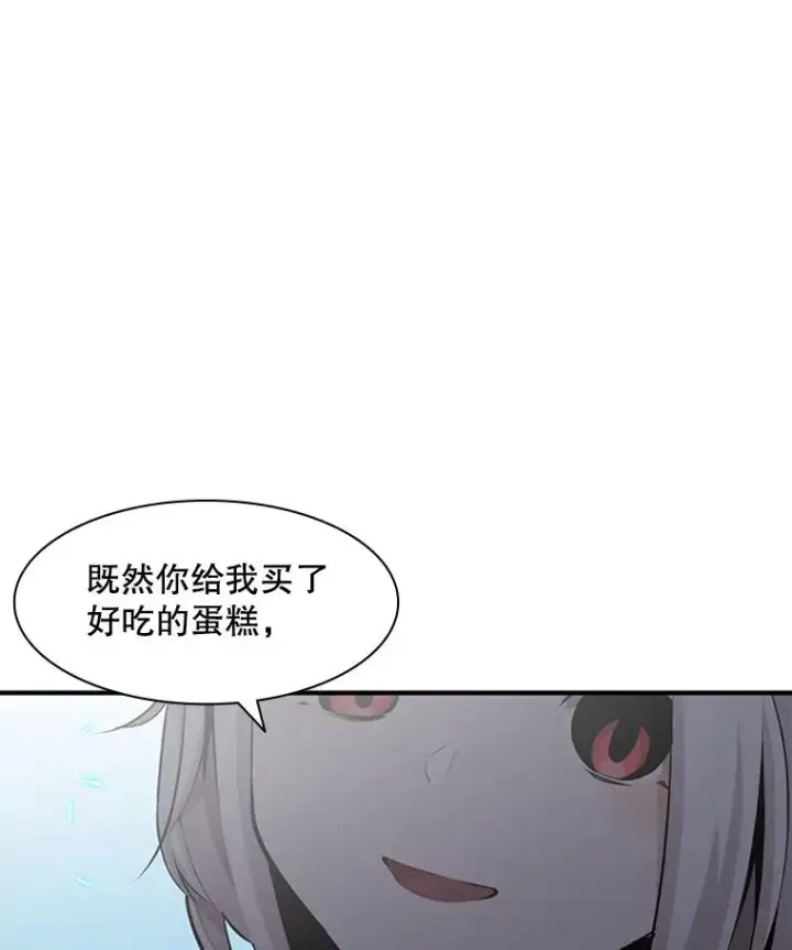 漫画《新手关卡太难了》21.又有奖励第118张图