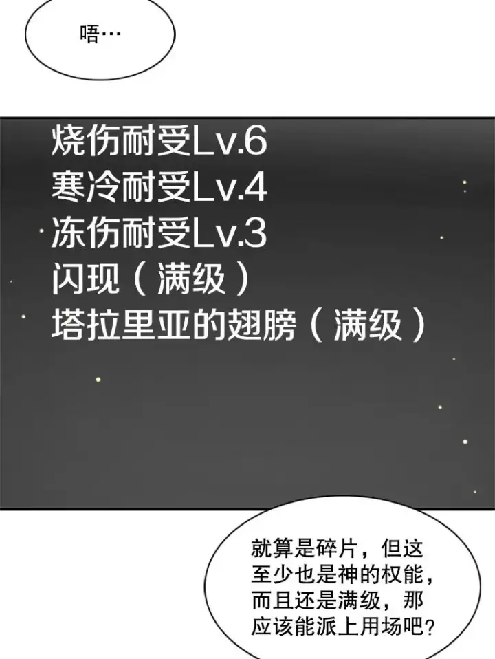 漫画《新手关卡太难了》21.又有奖励第12张图