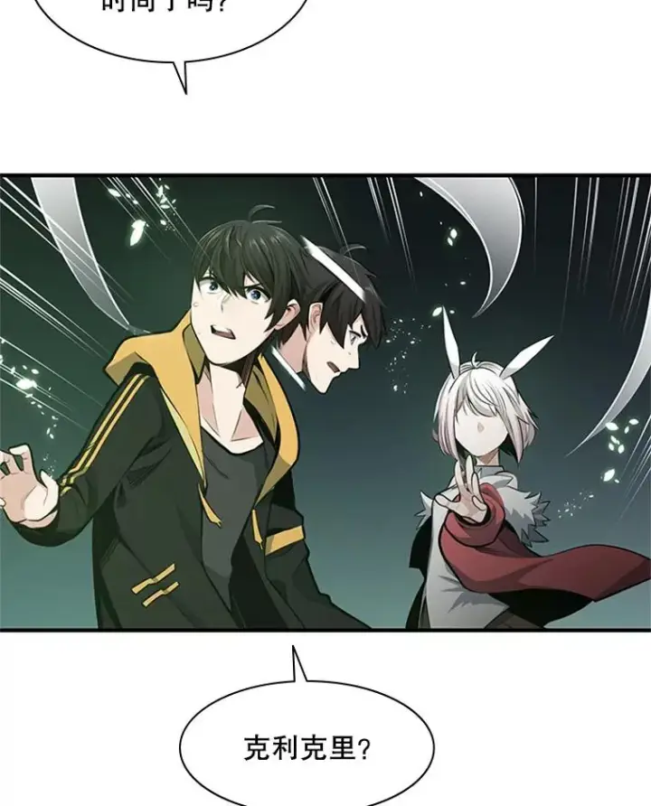 漫画《新手关卡太难了》21.又有奖励第122张图