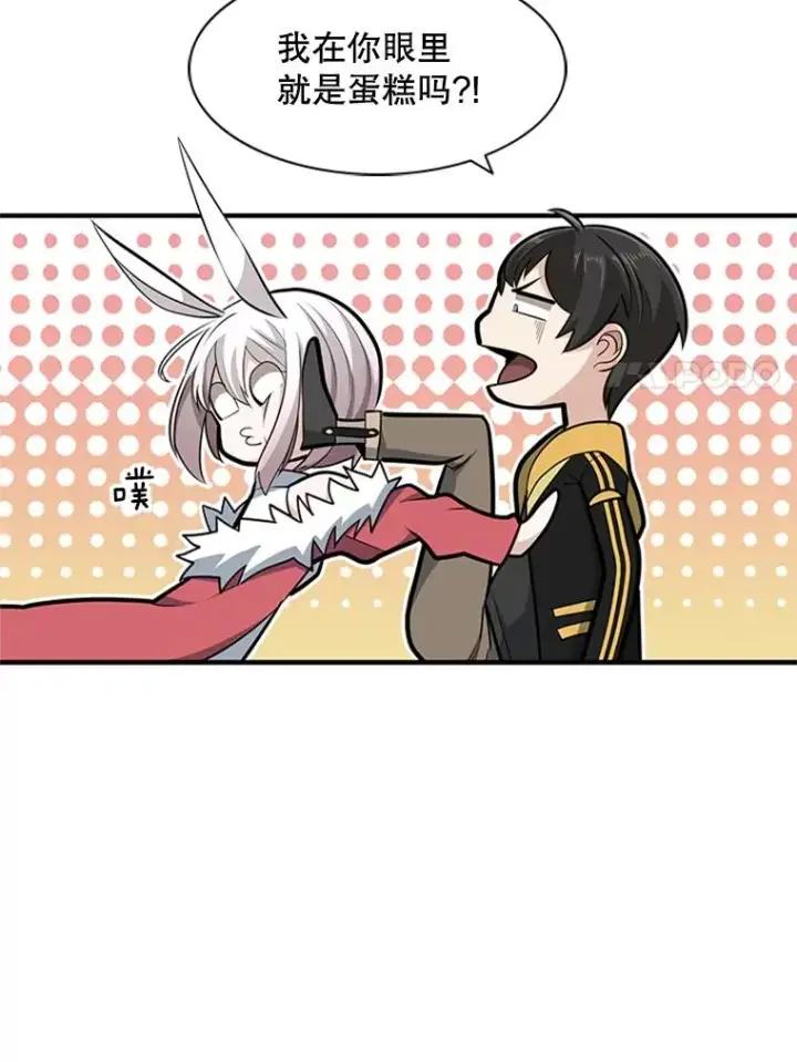 漫画《新手关卡太难了》21.又有奖励第18张图