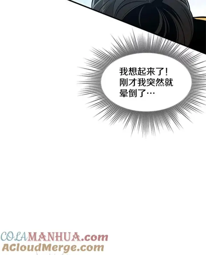 漫画《新手关卡太难了》21.又有奖励第29张图