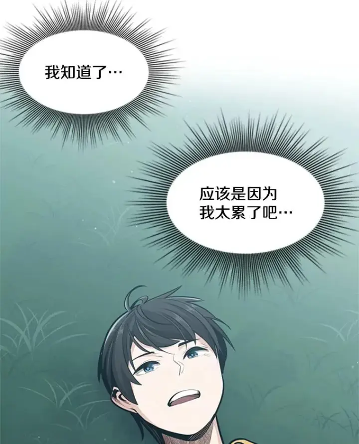 漫画《新手关卡太难了》21.又有奖励第30张图