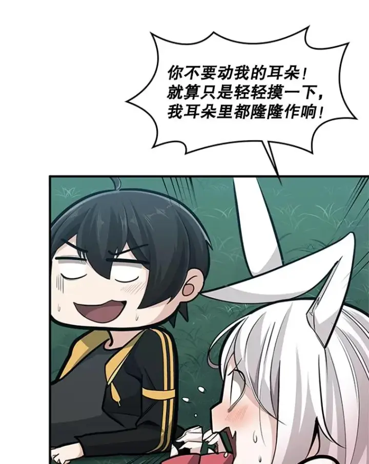 漫画《新手关卡太难了》21.又有奖励第40张图