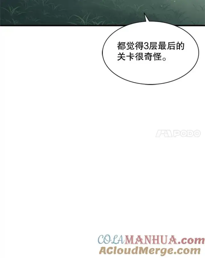 漫画《新手关卡太难了》21.又有奖励第45张图