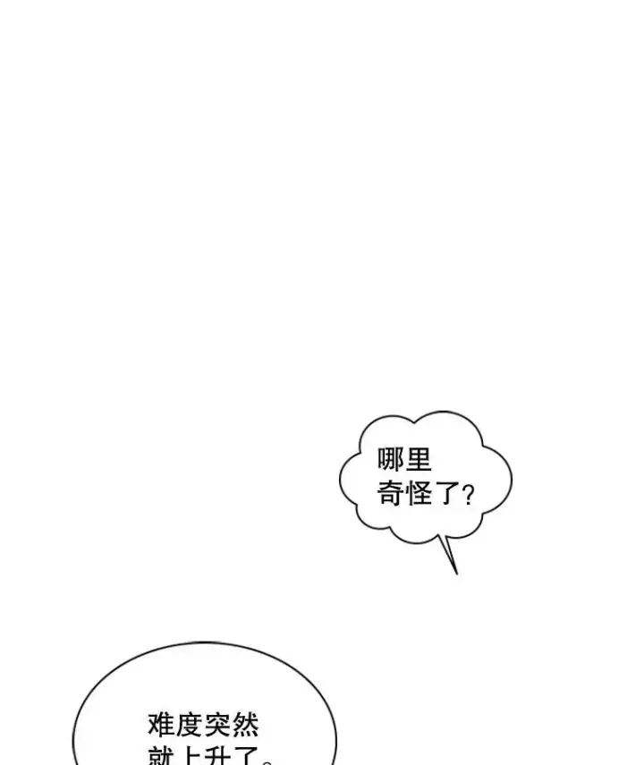 漫画《新手关卡太难了》21.又有奖励第46张图
