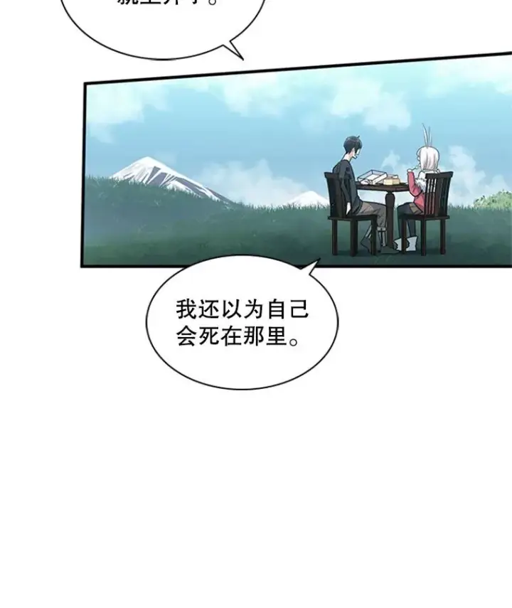 漫画《新手关卡太难了》21.又有奖励第47张图