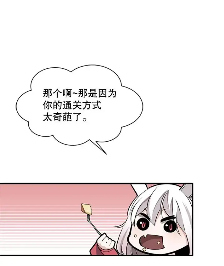 漫画《新手关卡太难了》21.又有奖励第48张图