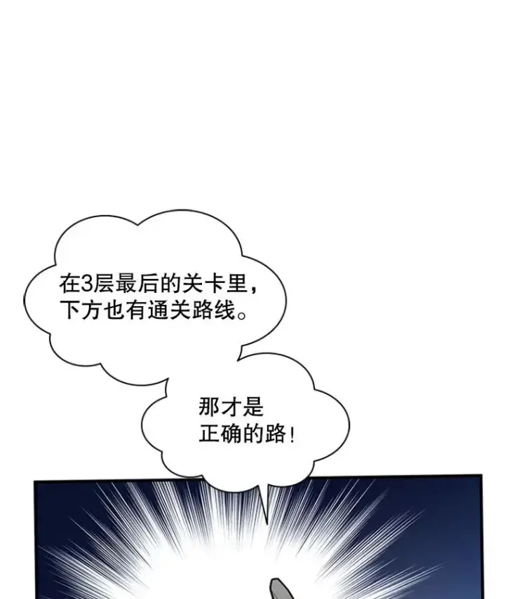 漫画《新手关卡太难了》21.又有奖励第50张图