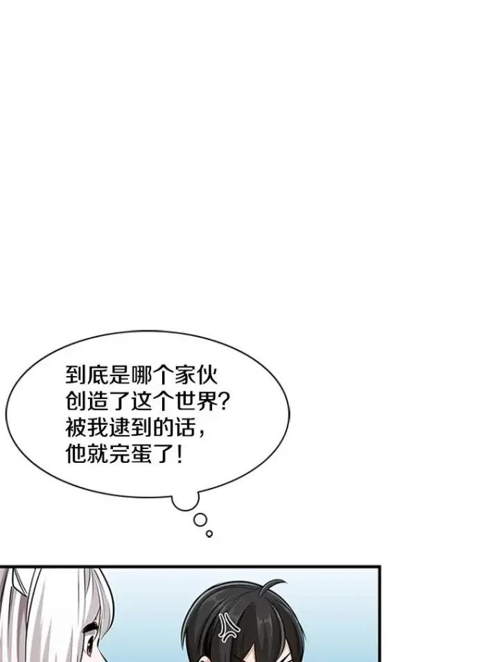 漫画《新手关卡太难了》21.又有奖励第54张图