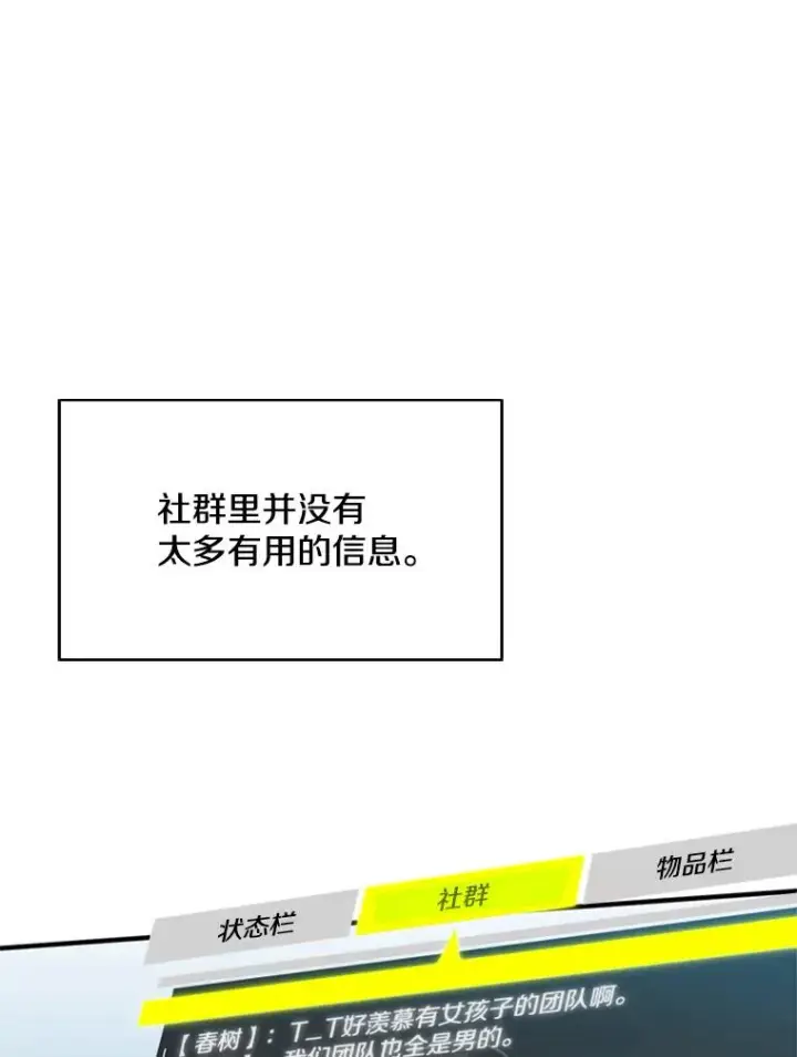 漫画《新手关卡太难了》21.又有奖励第58张图
