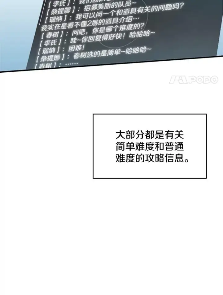 漫画《新手关卡太难了》21.又有奖励第59张图