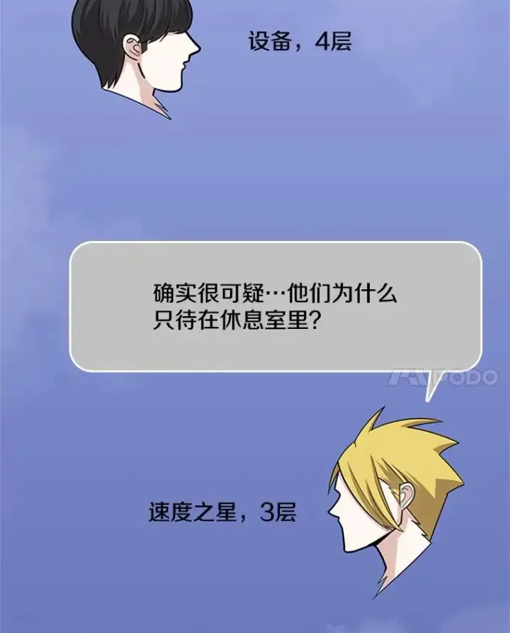 漫画《新手关卡太难了》21.又有奖励第62张图