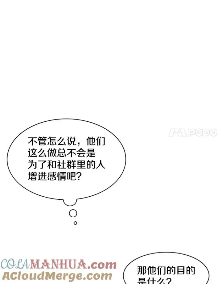 漫画《新手关卡太难了》21.又有奖励第69张图