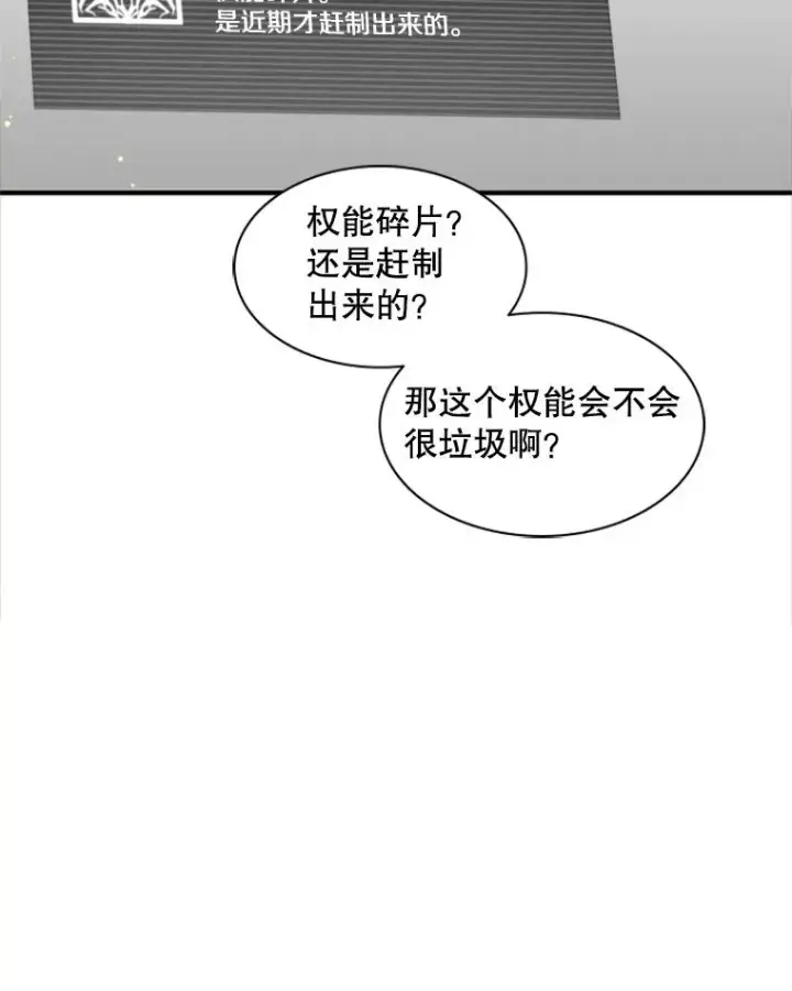 漫画《新手关卡太难了》21.又有奖励第7张图