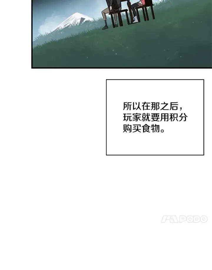 漫画《新手关卡太难了》21.又有奖励第72张图