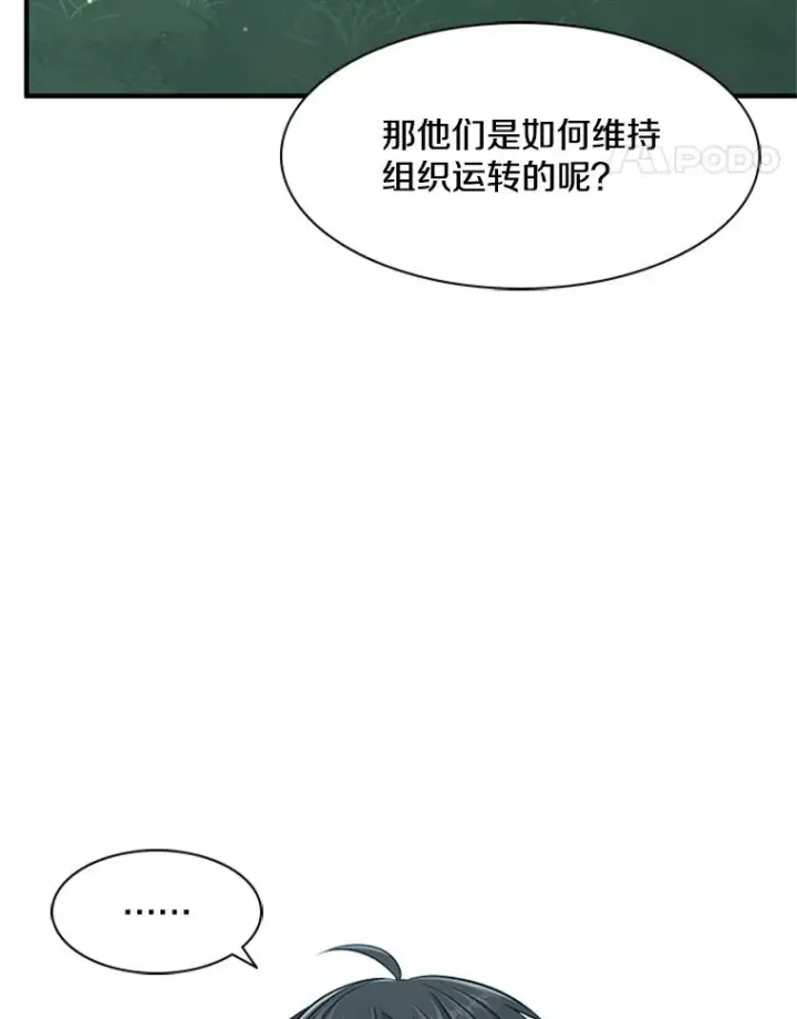 漫画《新手关卡太难了》21.又有奖励第76张图