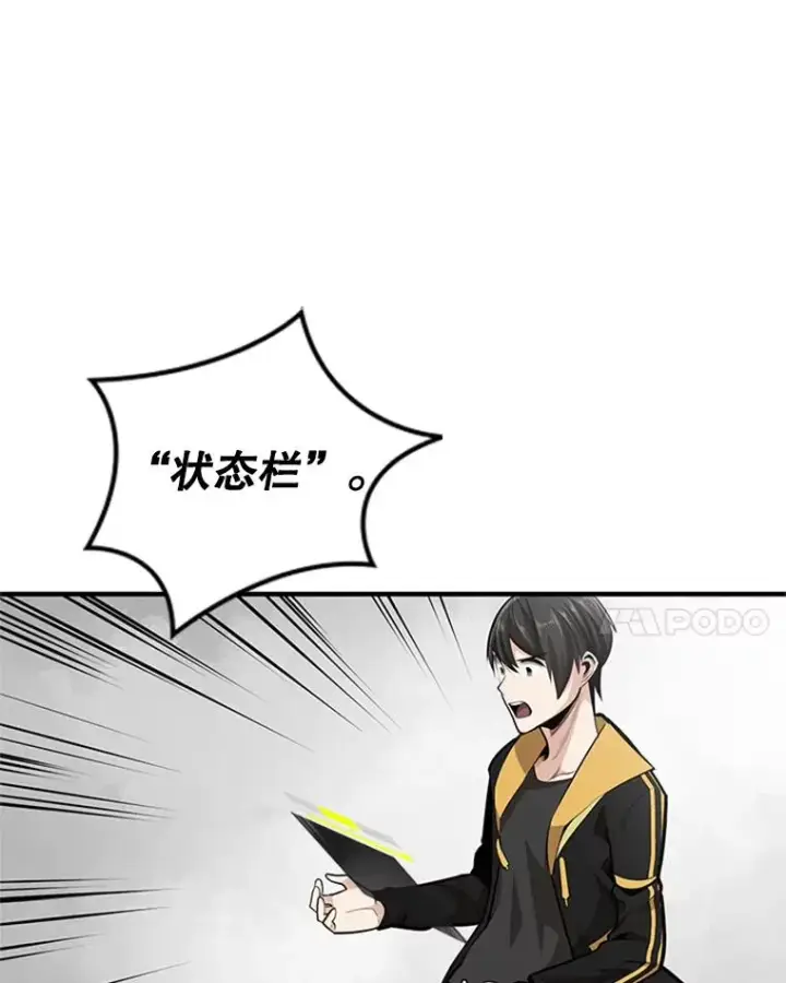 漫画《新手关卡太难了》21.又有奖励第8张图