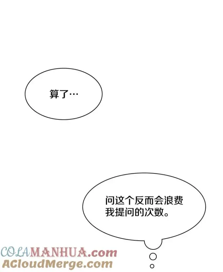 漫画《新手关卡太难了》21.又有奖励第81张图