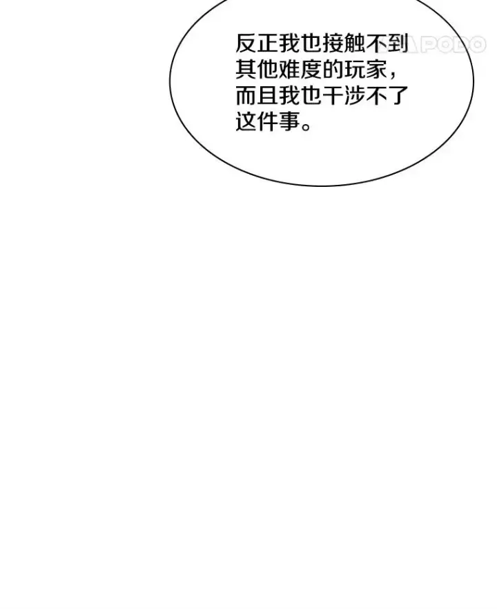 漫画《新手关卡太难了》21.又有奖励第83张图