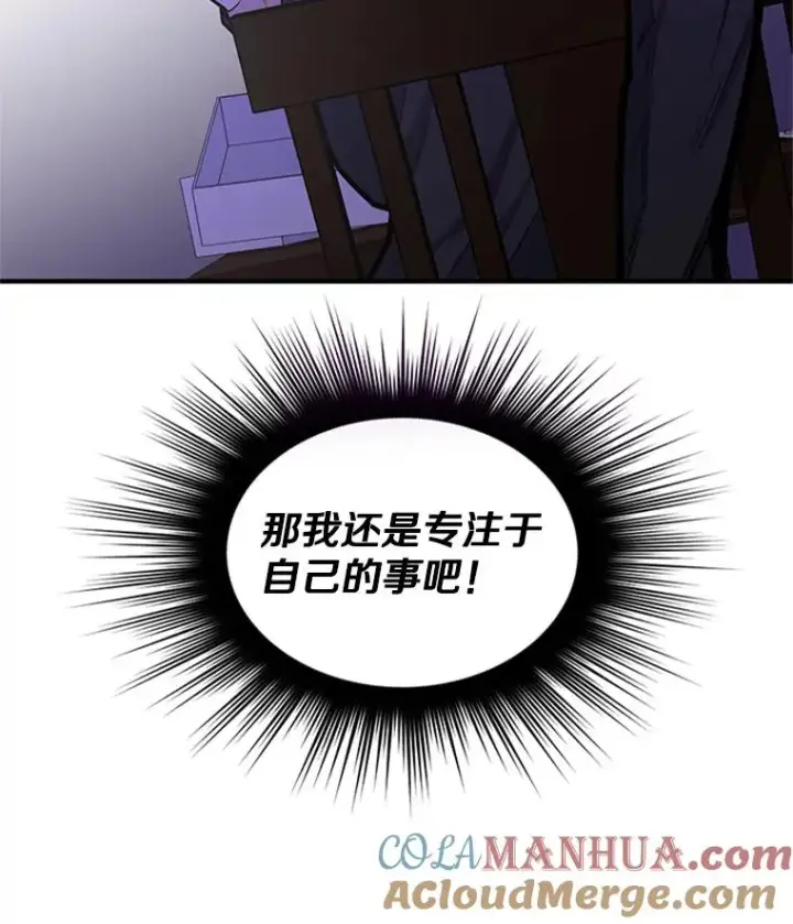 漫画《新手关卡太难了》21.又有奖励第85张图