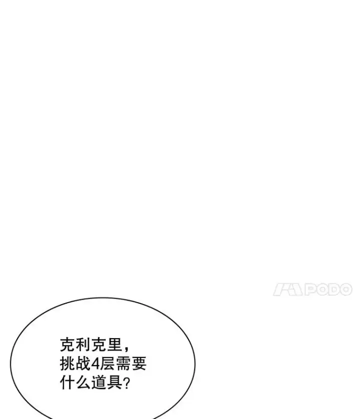 漫画《新手关卡太难了》21.又有奖励第86张图