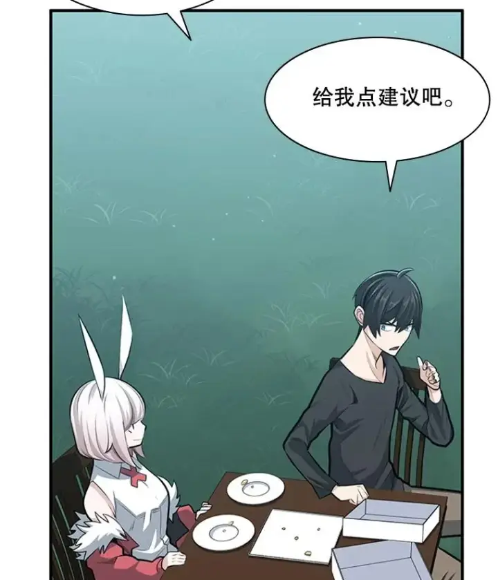 漫画《新手关卡太难了》21.又有奖励第87张图