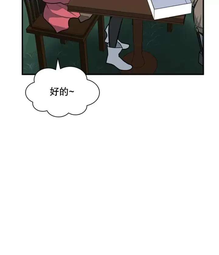 漫画《新手关卡太难了》21.又有奖励第88张图