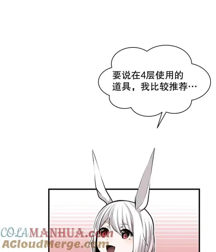 漫画《新手关卡太难了》21.又有奖励第89张图