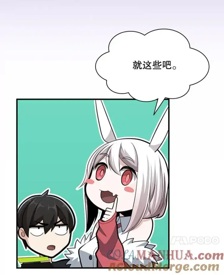 漫画《新手关卡太难了》21.又有奖励第93张图