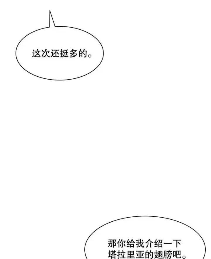 漫画《新手关卡太难了》21.又有奖励第94张图