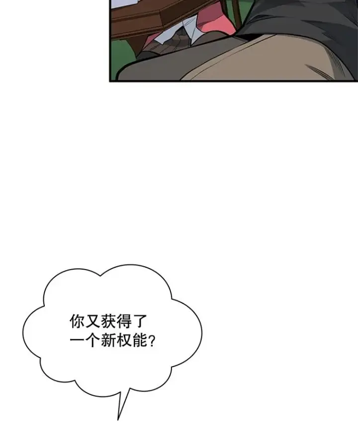 漫画《新手关卡太难了》21.又有奖励第96张图