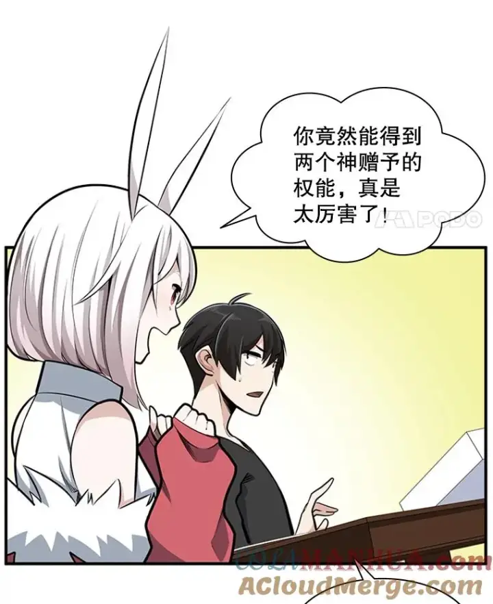 漫画《新手关卡太难了》21.又有奖励第97张图