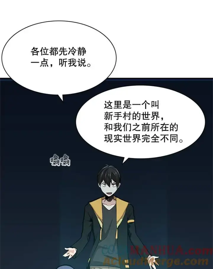 《新手关卡太难了》22.现实世界崩溃图137