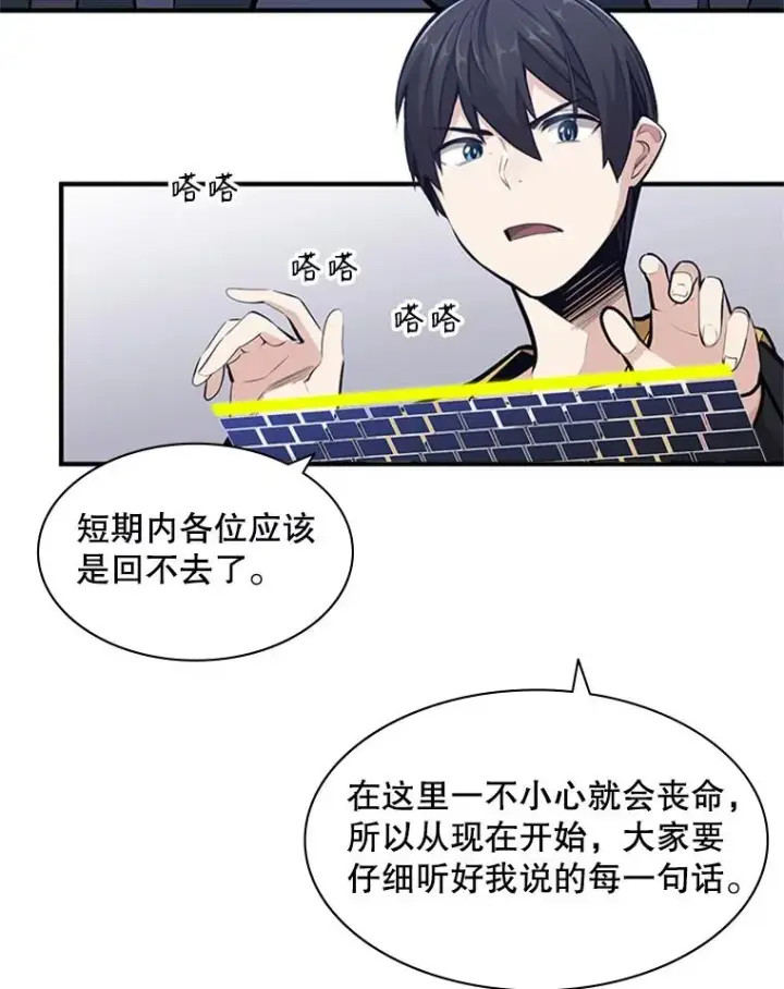 《新手关卡太难了》22.现实世界崩溃图139