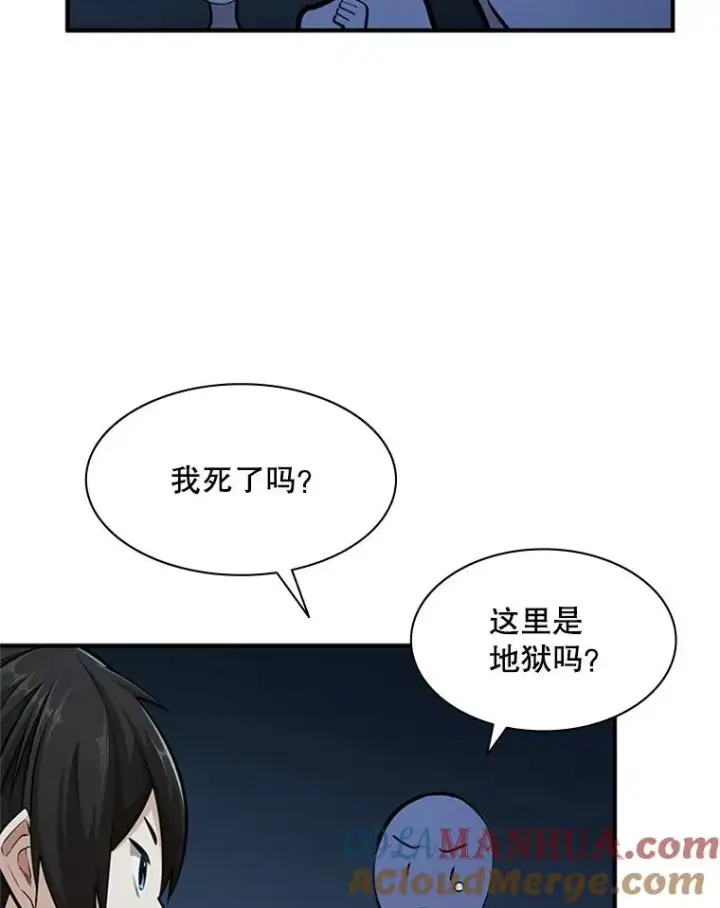 《新手关卡太难了》22.现实世界崩溃图141