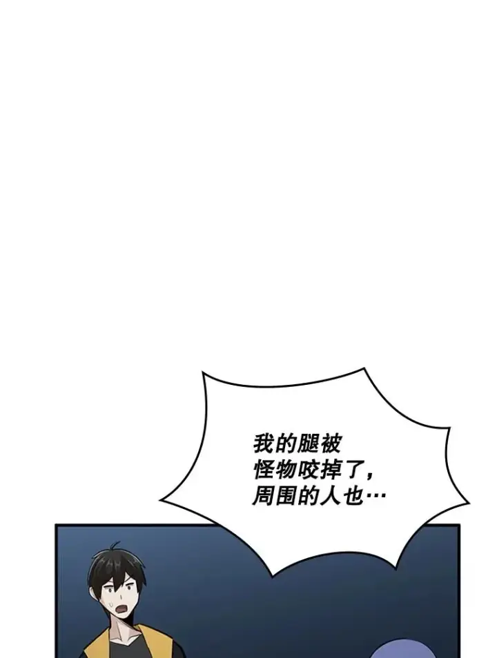 《新手关卡太难了》22.现实世界崩溃图143