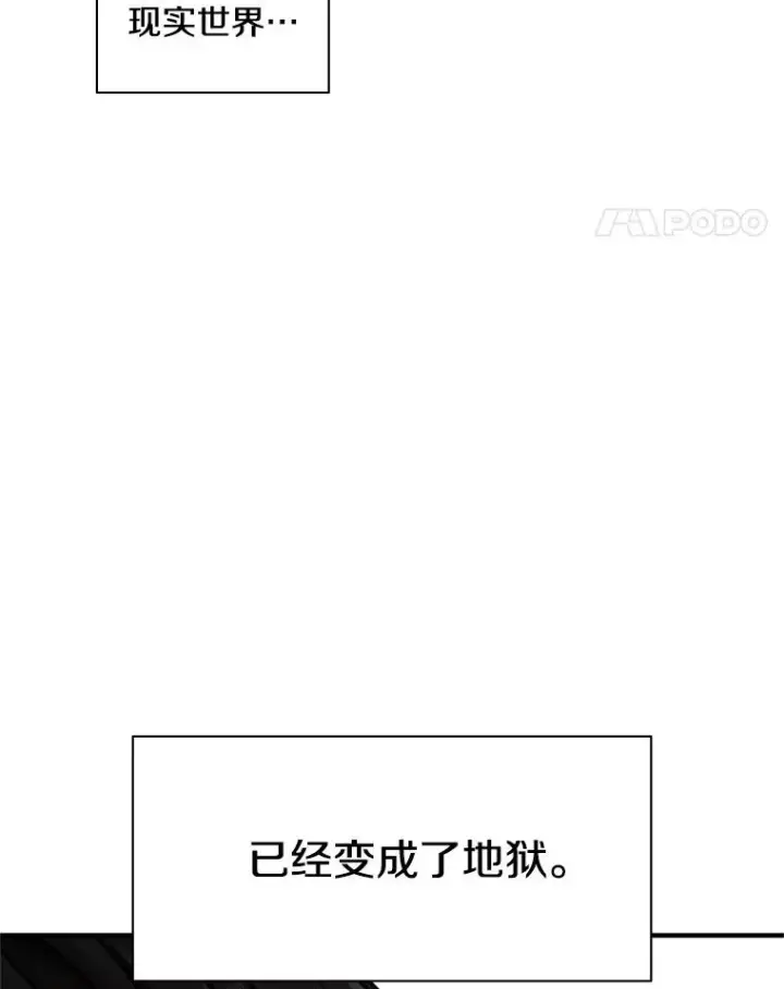 《新手关卡太难了》22.现实世界崩溃图155