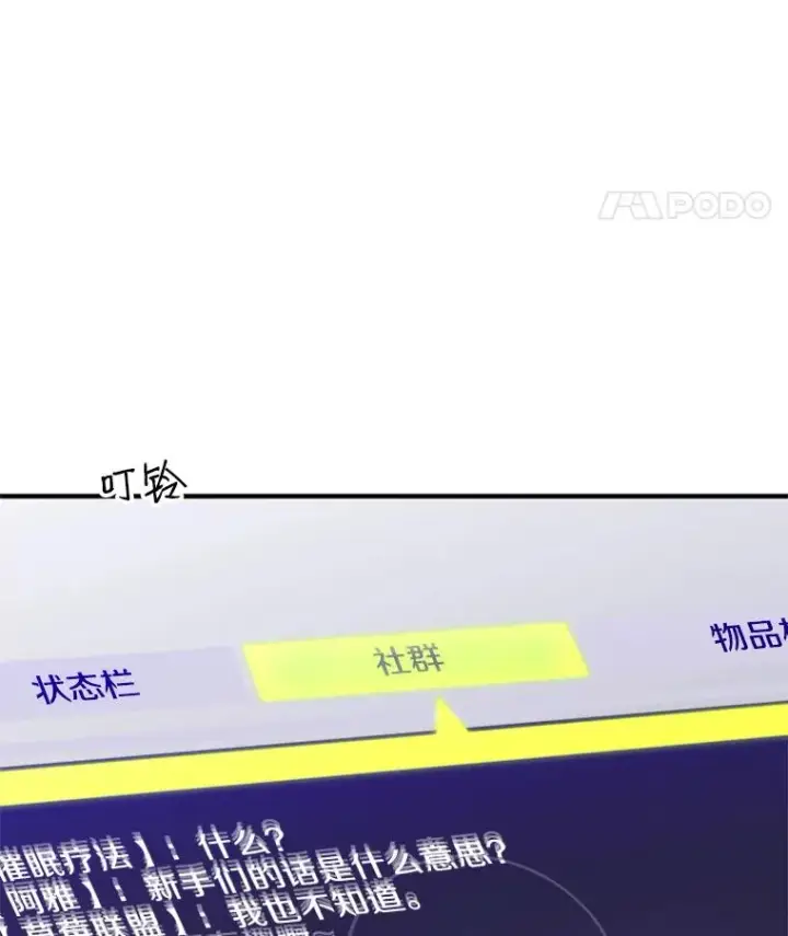 《新手关卡太难了》22.现实世界崩溃图176