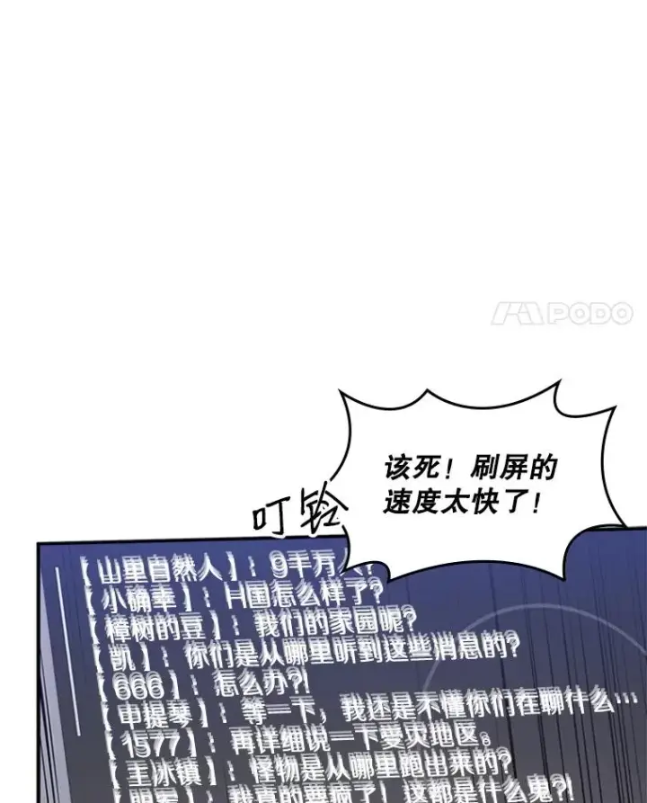 《新手关卡太难了》22.现实世界崩溃图183