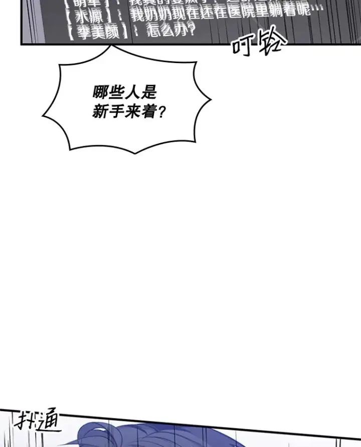 《新手关卡太难了》22.现实世界崩溃图184