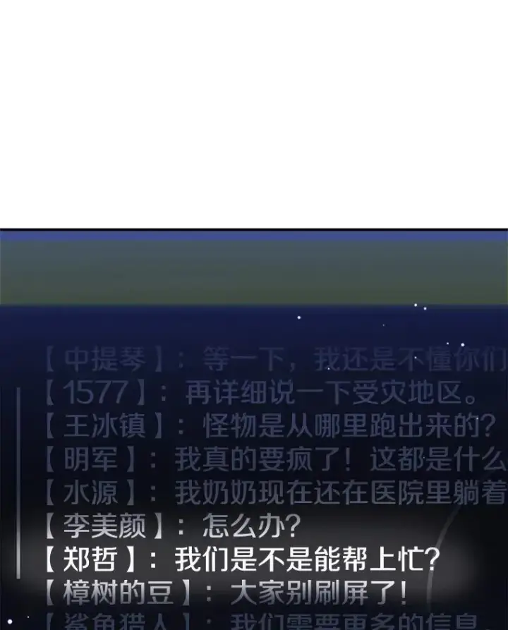 《新手关卡太难了》22.现实世界崩溃图188