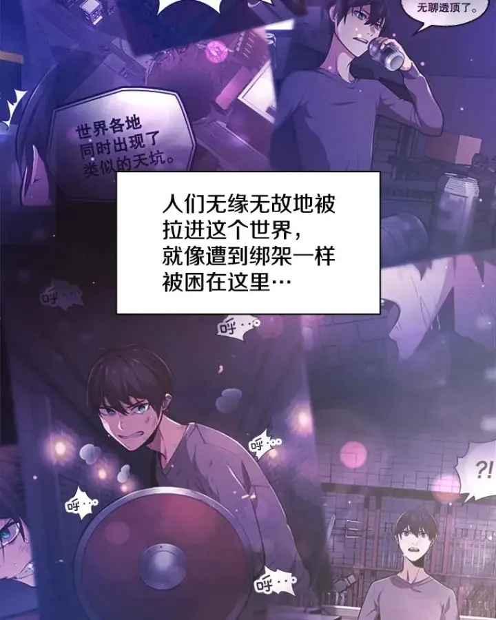 《新手关卡太难了》22.现实世界崩溃图196