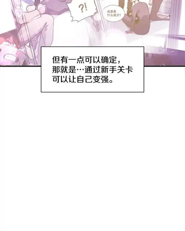 《新手关卡太难了》22.现实世界崩溃图198