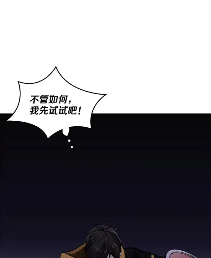 《新手关卡太难了》22.现实世界崩溃图39